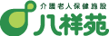 八祥苑のHPへようこそ